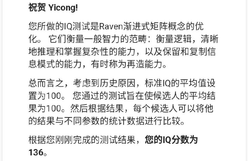 🕵️ International IQ Test🔗 点击测试📄 国际智商测试，采用 Raven 渐进式矩阵概念的优化测试题目