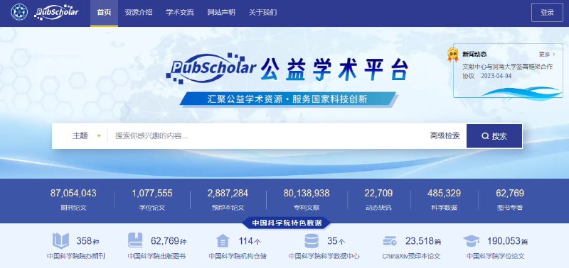 📖 PubScholar 公益学术平台🔗 免费看论文📄 由中国科学院等单位联合建设，该平台内容包含期刊论文、学位论文、预发布论文、专利文献、领域快报、动态快讯、科学数据、图书专著等