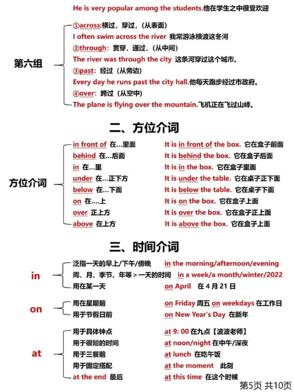 🧑‍🏫 英语介词速成📄 以图片实例的形式方便理解各种英语介词的意思，并学习语法的正确使用方式，只有这 5 页，后面的我也没有🏷️ #学习, #资源👾 @sleeponsofa🧑‍🏫 英语介词速成📄 以图片实例的形式方便理解各种英语介词的意思，并学习语法的正确使用方式，只有这 5 页，后面的我也没有🏷️ #学习, #资源👾 @sleeponsofa