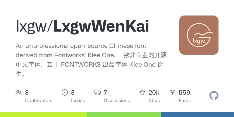 GitHub - lxgw/LxgwWenKai: An unprofessional open-source Chinese font derived from Fontworks' Klee One. 一款非专业的开源中文字体，基于 FONTWORKS…