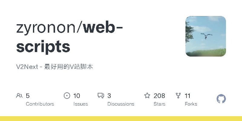 GitHub - zyronon/web-scripts: V2Next - 最好用的V站脚本