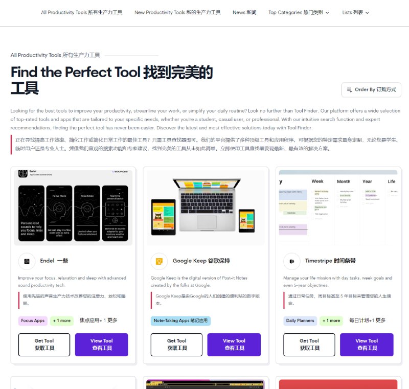 🔧 Find the Perfect Tool 🔗 工具合集📄 找到完美的工具，工具类 App 推荐介绍网站🏷️ #网站, #资源👾 @sleeponsofa