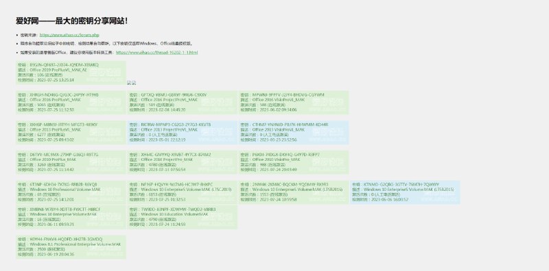 🔑 爱好网🔗 密钥分享网站📄 Windows 与 Office 的激活密钥分享网站，由于是 KMS 激活（微软批量授权）所以没有激活设备限制，具体操作参考网站指南🏷️ #网站, #资源, #盗版👾 @sleeponsofa